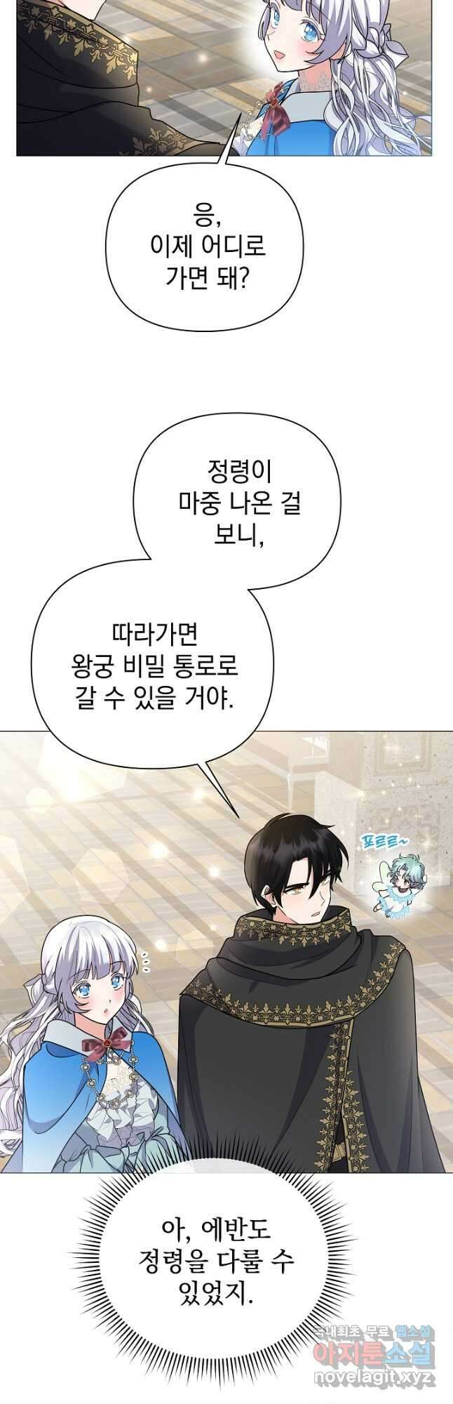 아기 건물주는 이만 은퇴합니다 93화 33