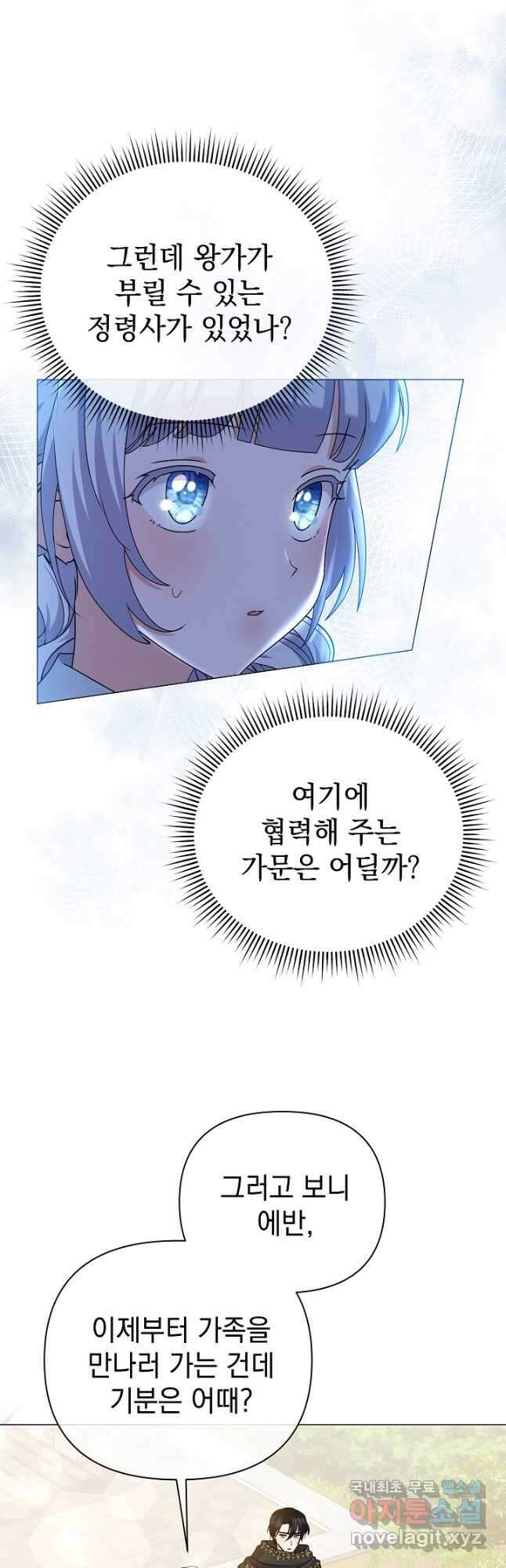 아기 건물주는 이만 은퇴합니다 93화 34