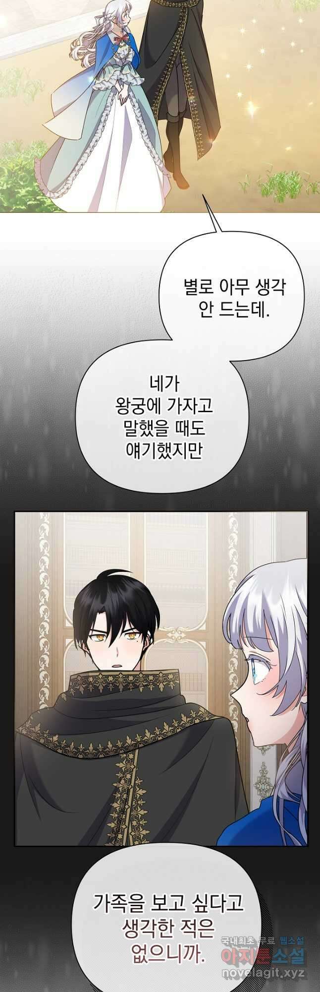 아기 건물주는 이만 은퇴합니다 93화 35