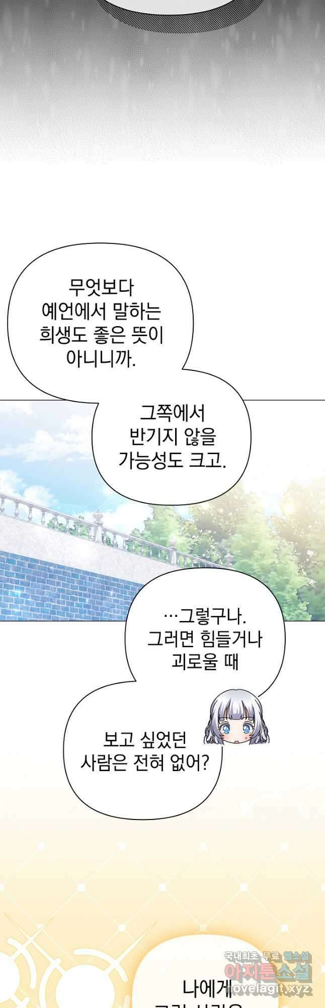 아기 건물주는 이만 은퇴합니다 93화 36