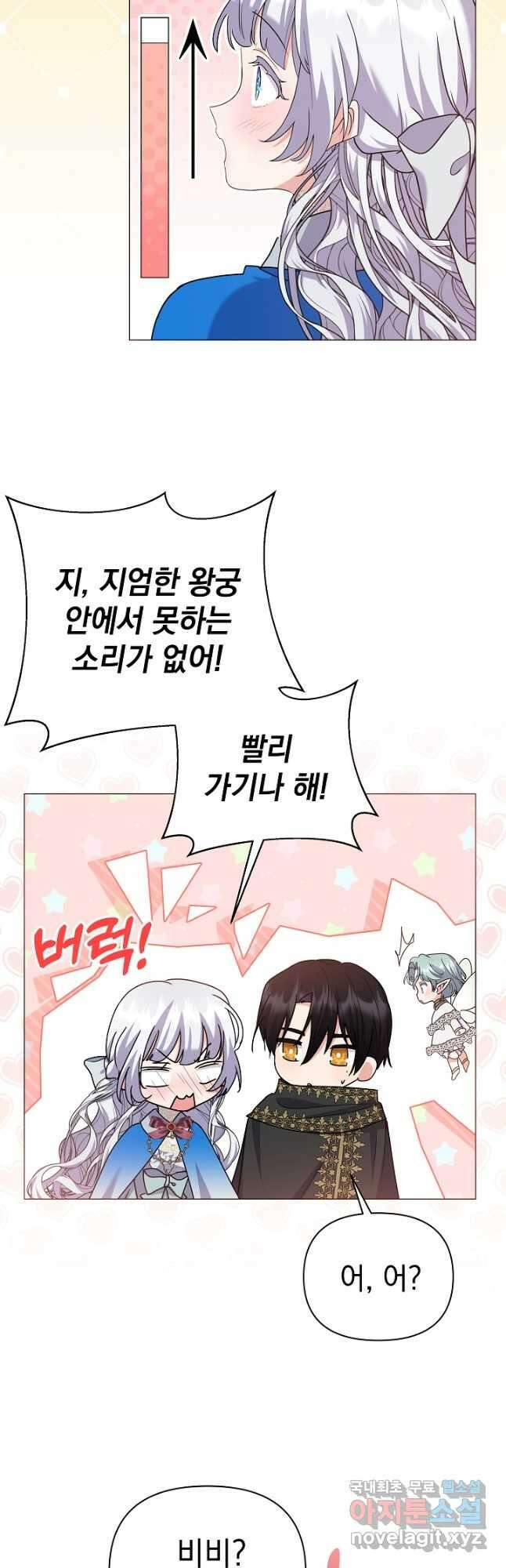 아기 건물주는 이만 은퇴합니다 93화 39