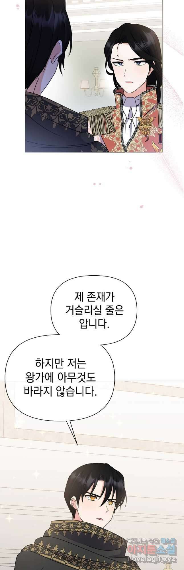 아기 건물주는 이만 은퇴합니다 93화 48