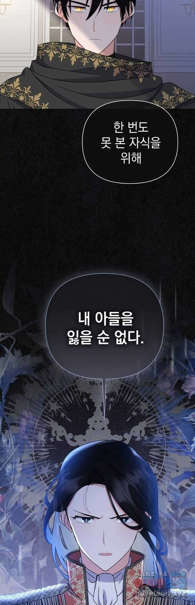 아기 건물주는 이만 은퇴합니다 93화 54