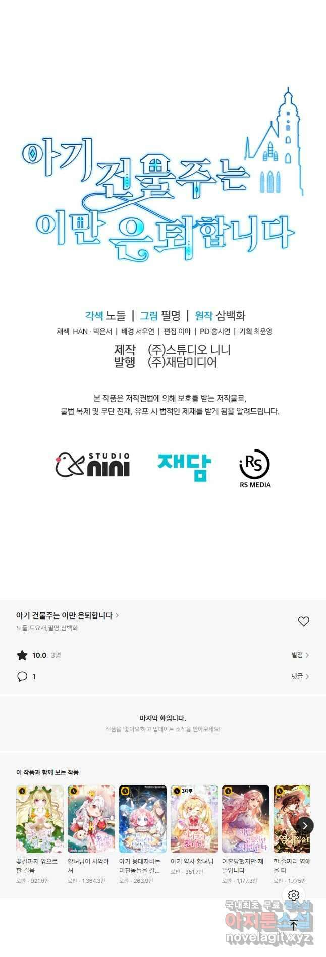 아기 건물주는 이만 은퇴합니다 93화 56
