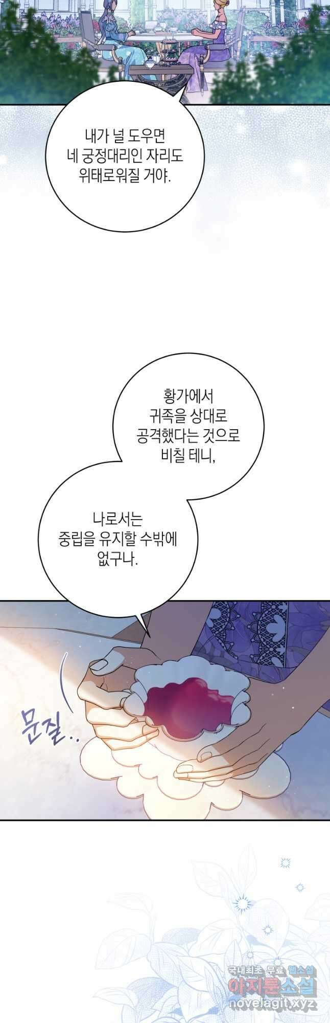 복수를 후원해 주세요 61화 3