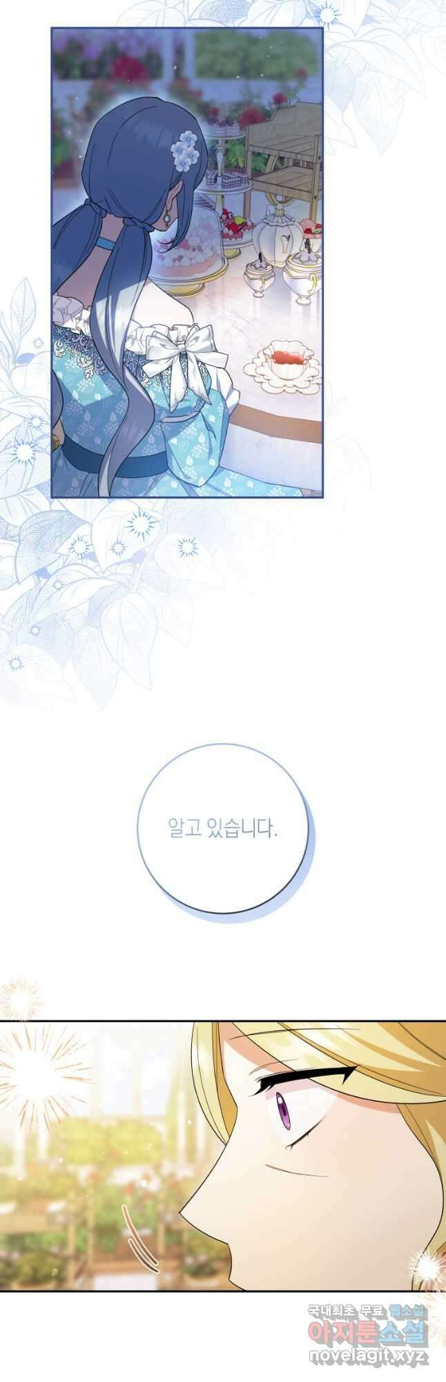 복수를 후원해 주세요 61화 4