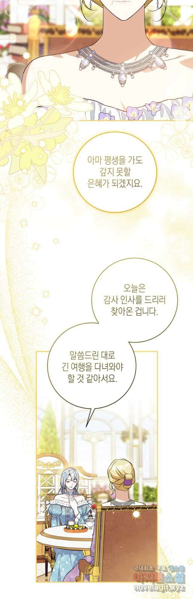 복수를 후원해 주세요 61화 6