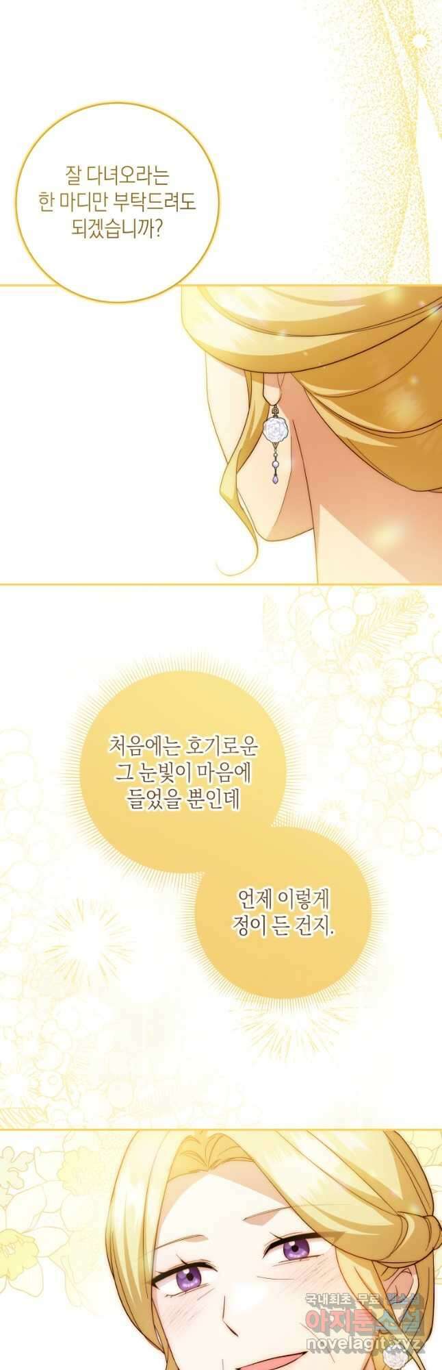 복수를 후원해 주세요 61화 7