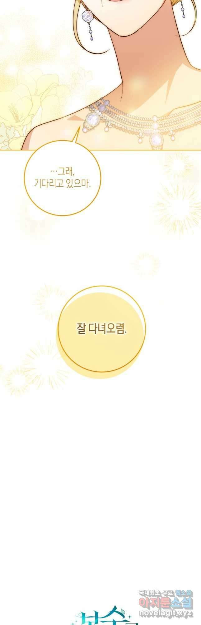 복수를 후원해 주세요 61화 8