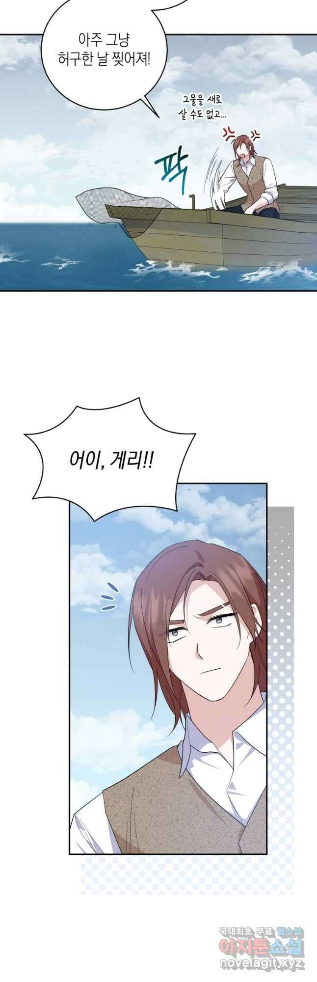 복수를 후원해 주세요 61화 11