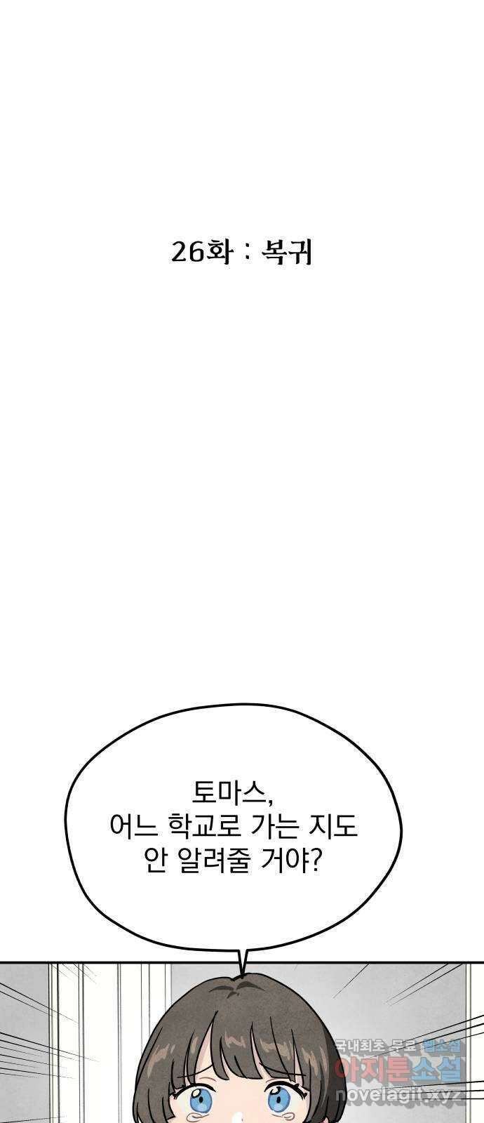 묘약마녀 26화 : 복귀 2