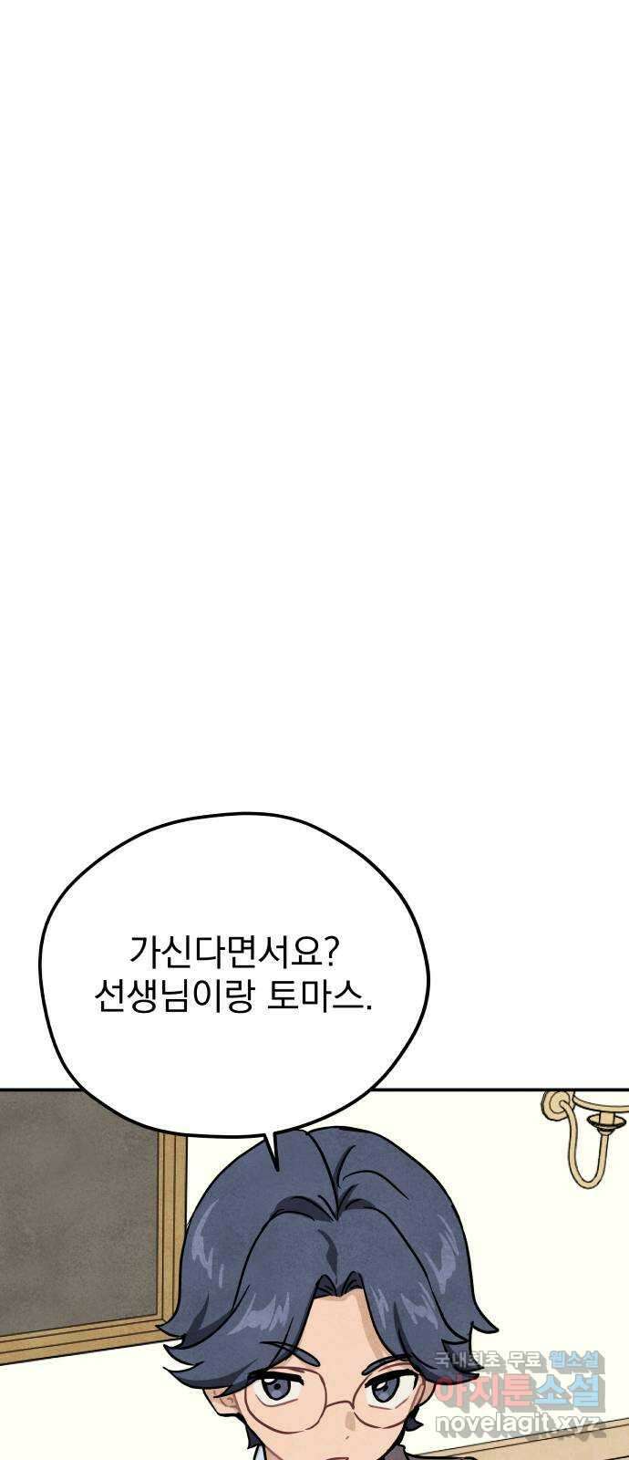 묘약마녀 26화 : 복귀 5