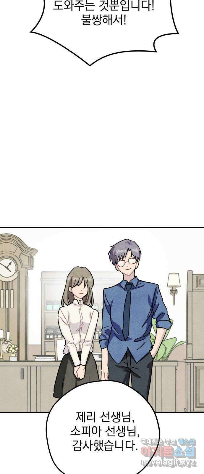 묘약마녀 26화 : 복귀 10