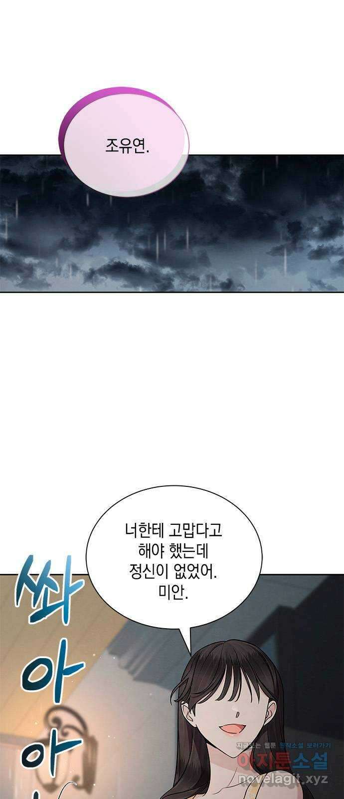 더 캐슬 - 귀안의 신부 29화 2