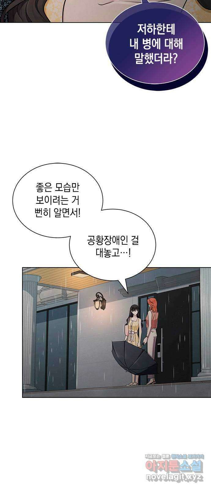 더 캐슬 - 귀안의 신부 29화 7
