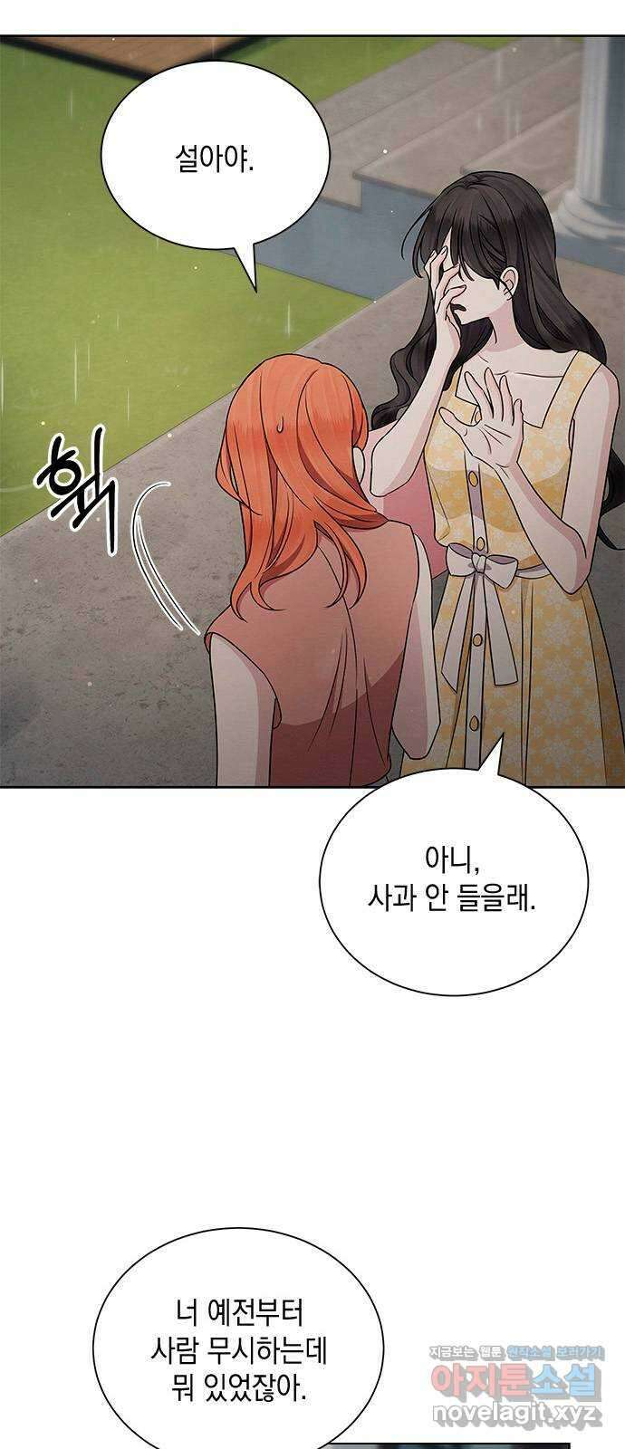 더 캐슬 - 귀안의 신부 29화 8