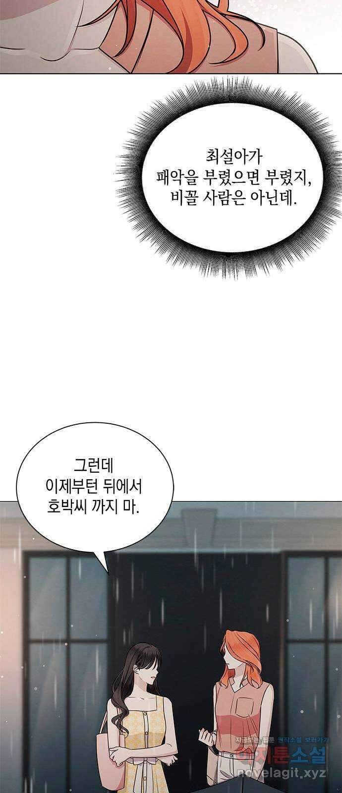 더 캐슬 - 귀안의 신부 29화 11