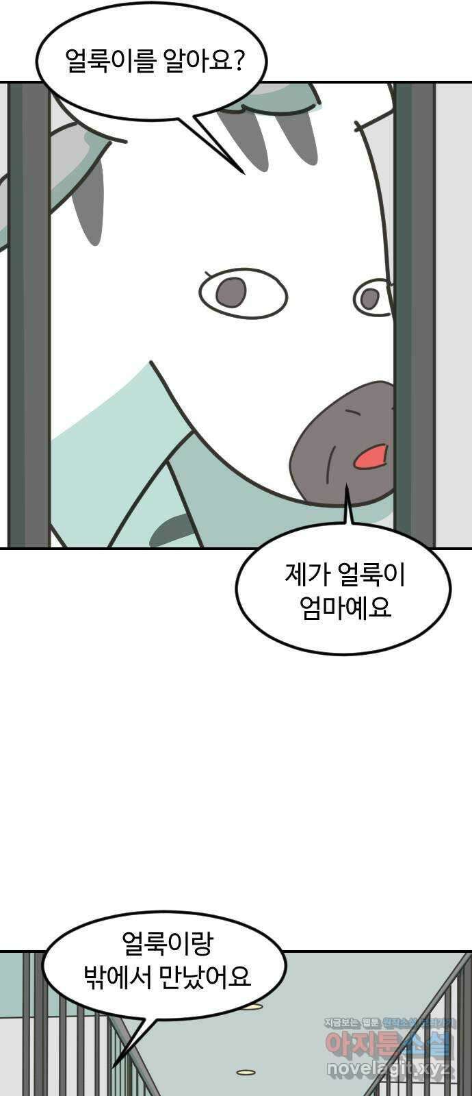애구애구 38화 3