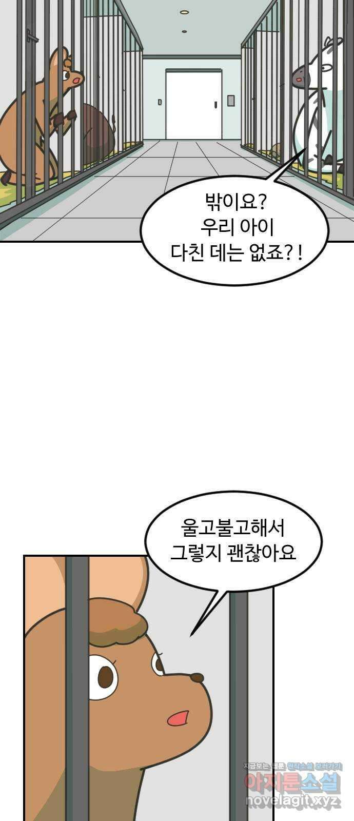 애구애구 38화 4