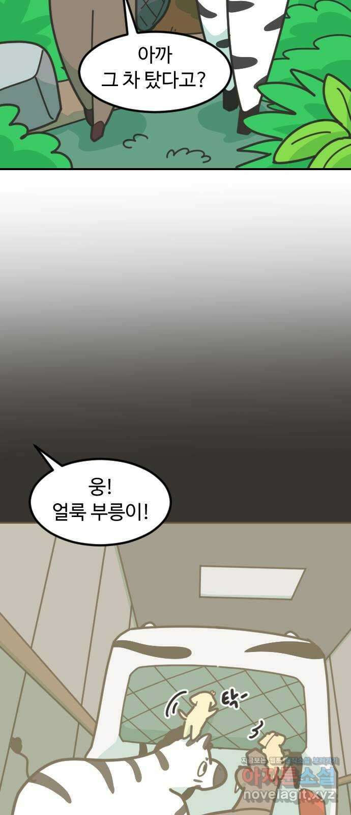 애구애구 38화 8