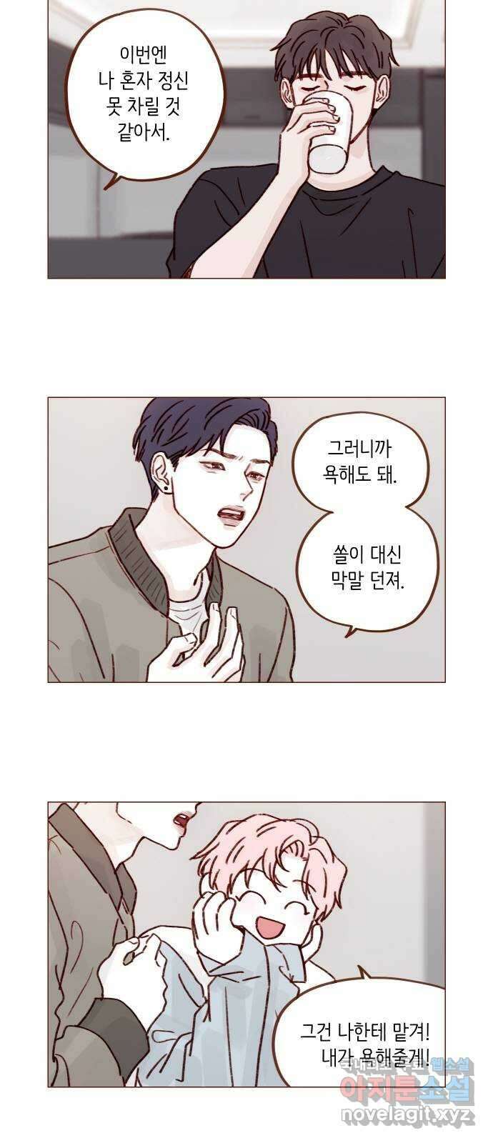 홍시는 날 좋아해! 255화 : 너한테는 절대로 4