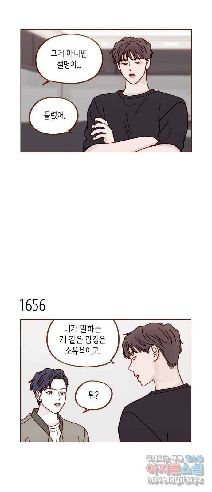 홍시는 날 좋아해! 255화 : 너한테는 절대로 9