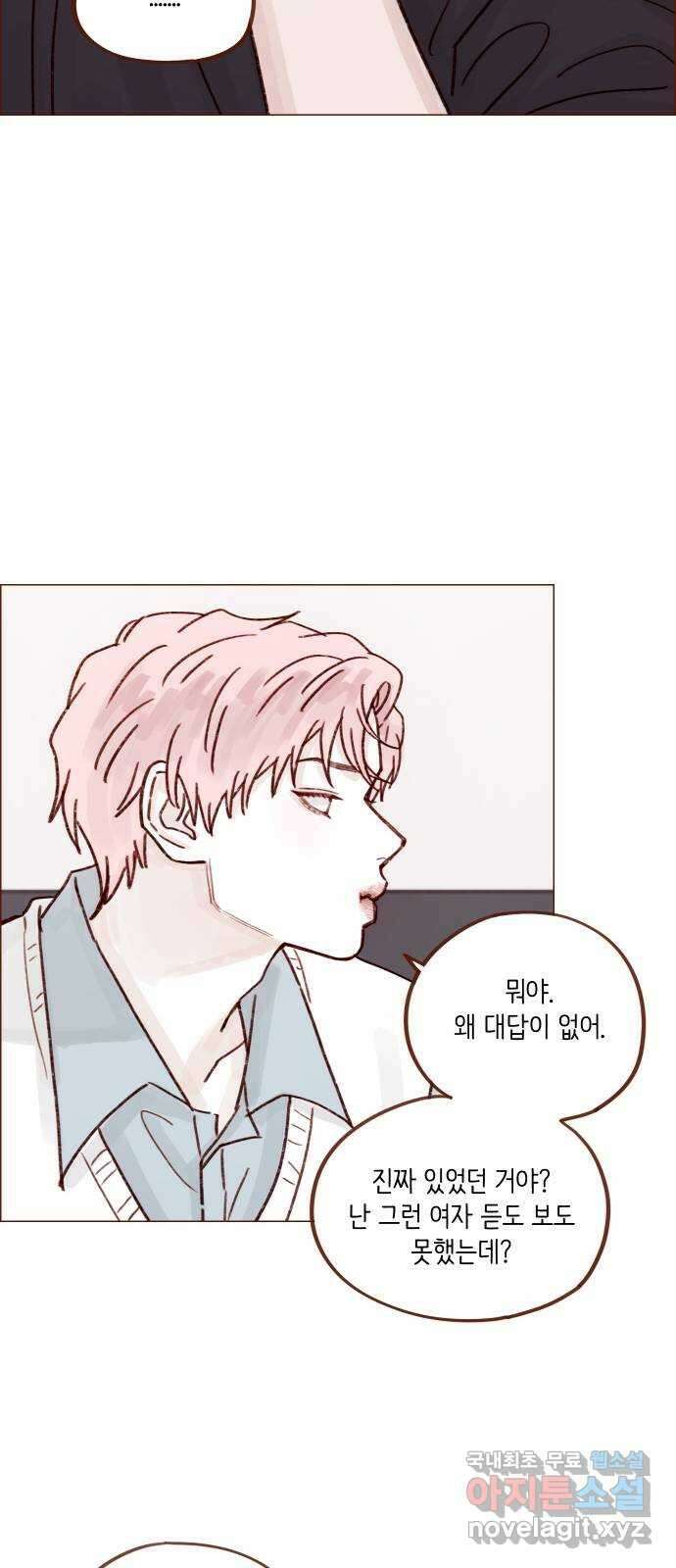 홍시는 날 좋아해! 255화 : 너한테는 절대로 31
