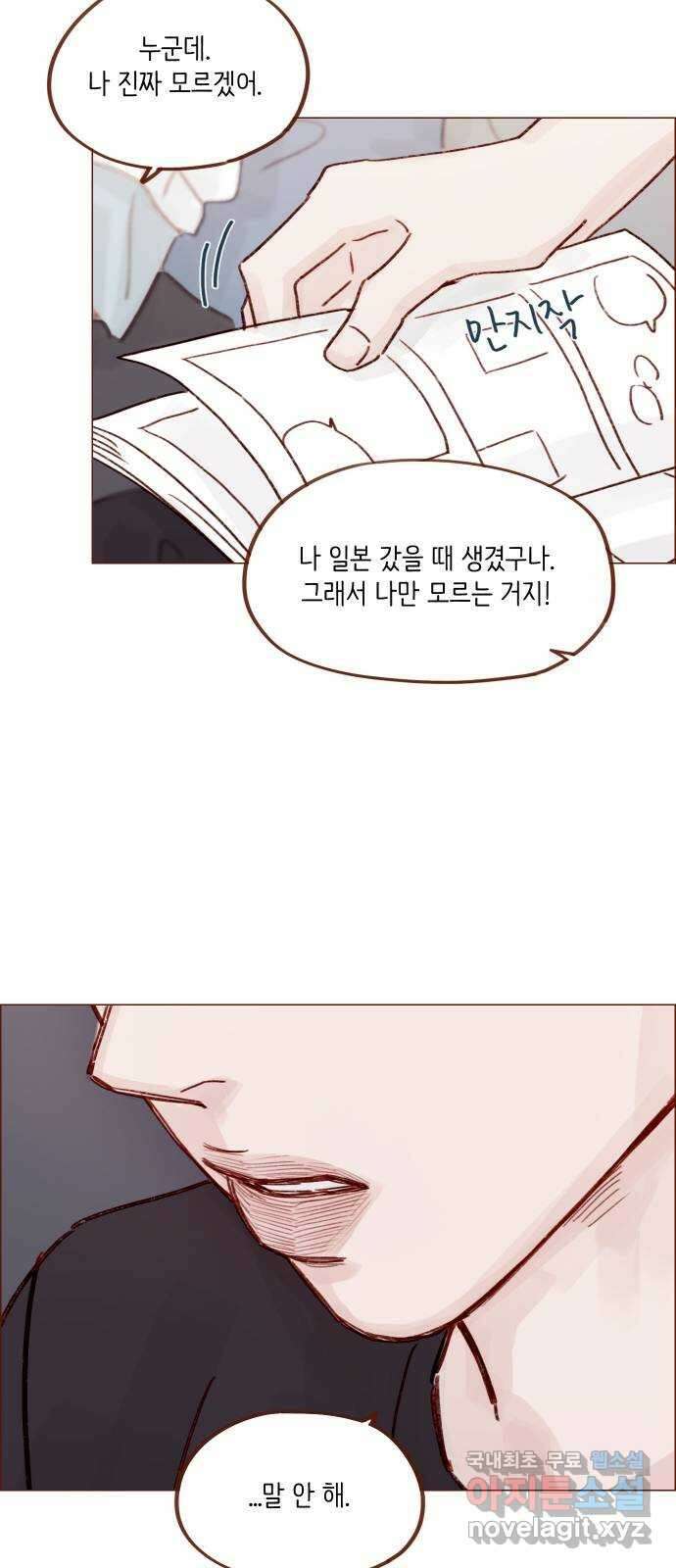 홍시는 날 좋아해! 255화 : 너한테는 절대로 32