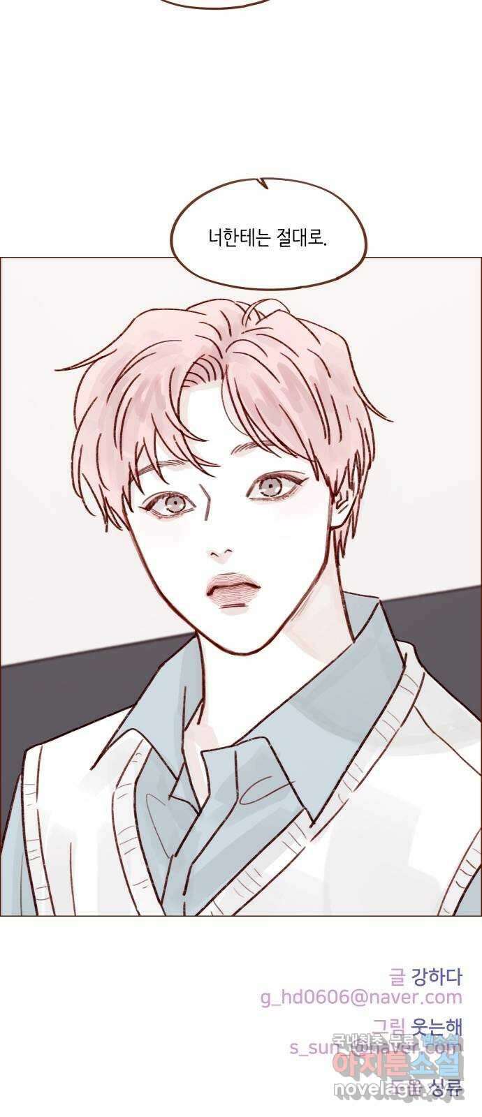 홍시는 날 좋아해! 255화 : 너한테는 절대로 33