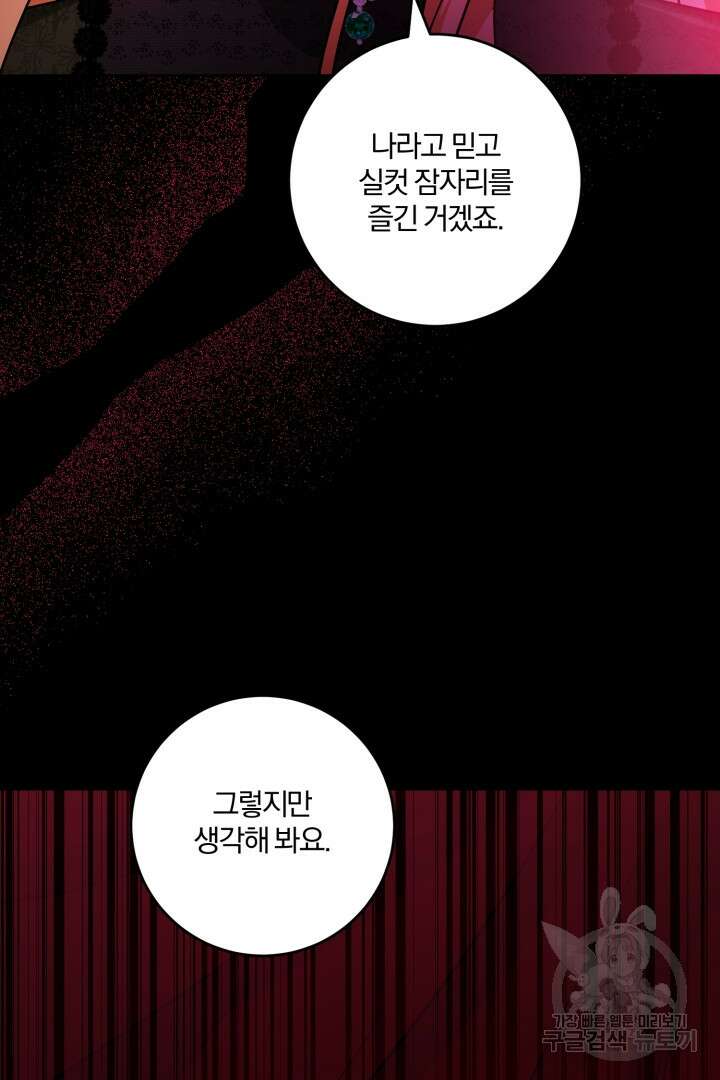 로맨스는 없다(리디) 48화 7