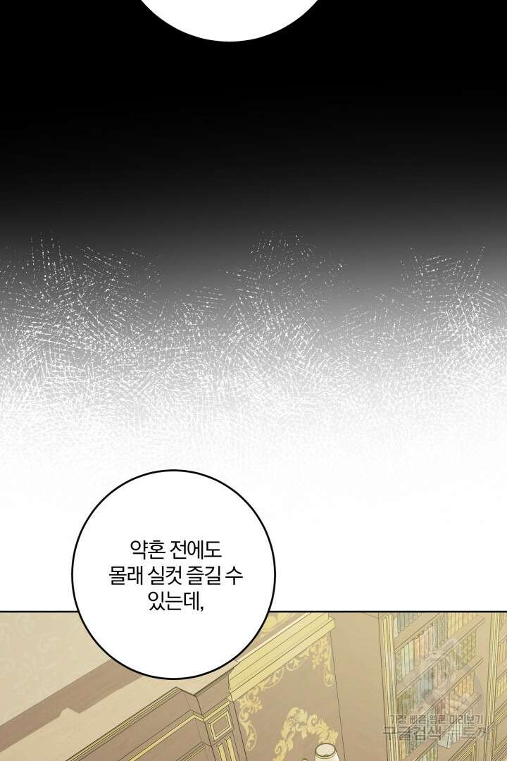 로맨스는 없다(리디) 48화 9