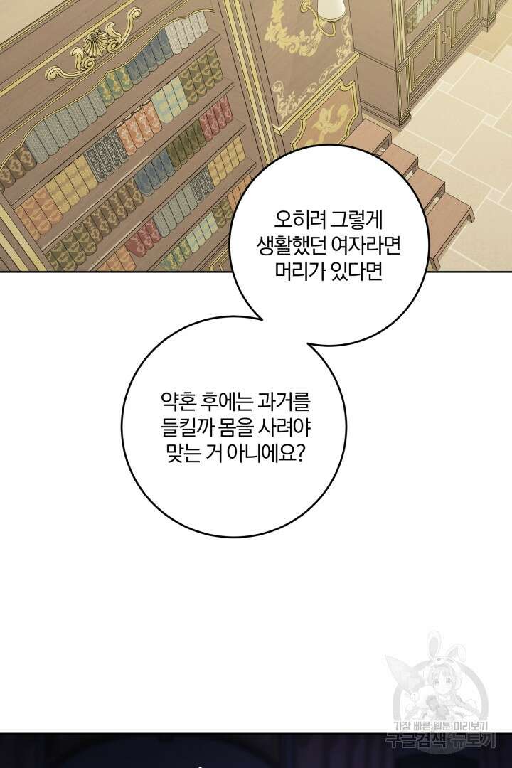 로맨스는 없다(리디) 48화 10