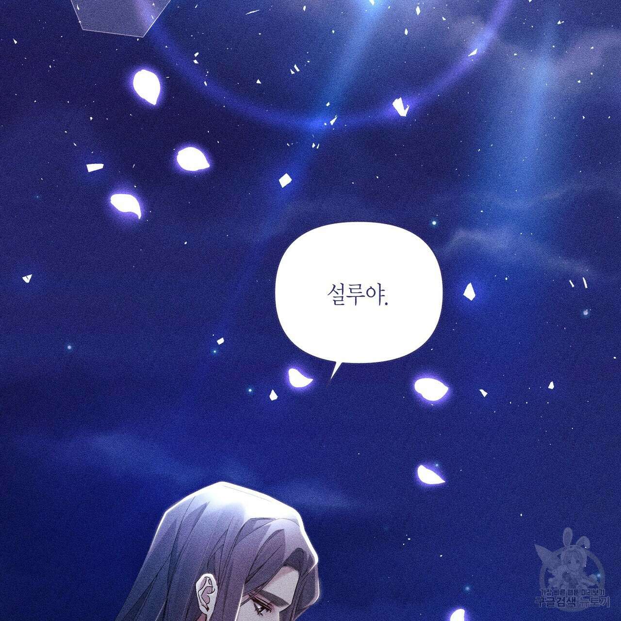 륜의 반려 25화 3