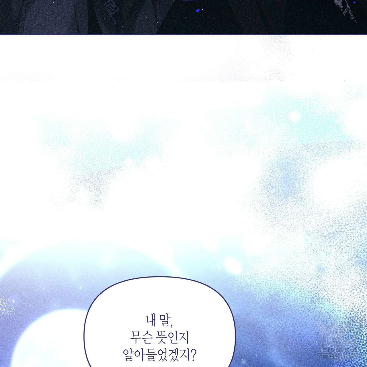 륜의 반려 25화 5