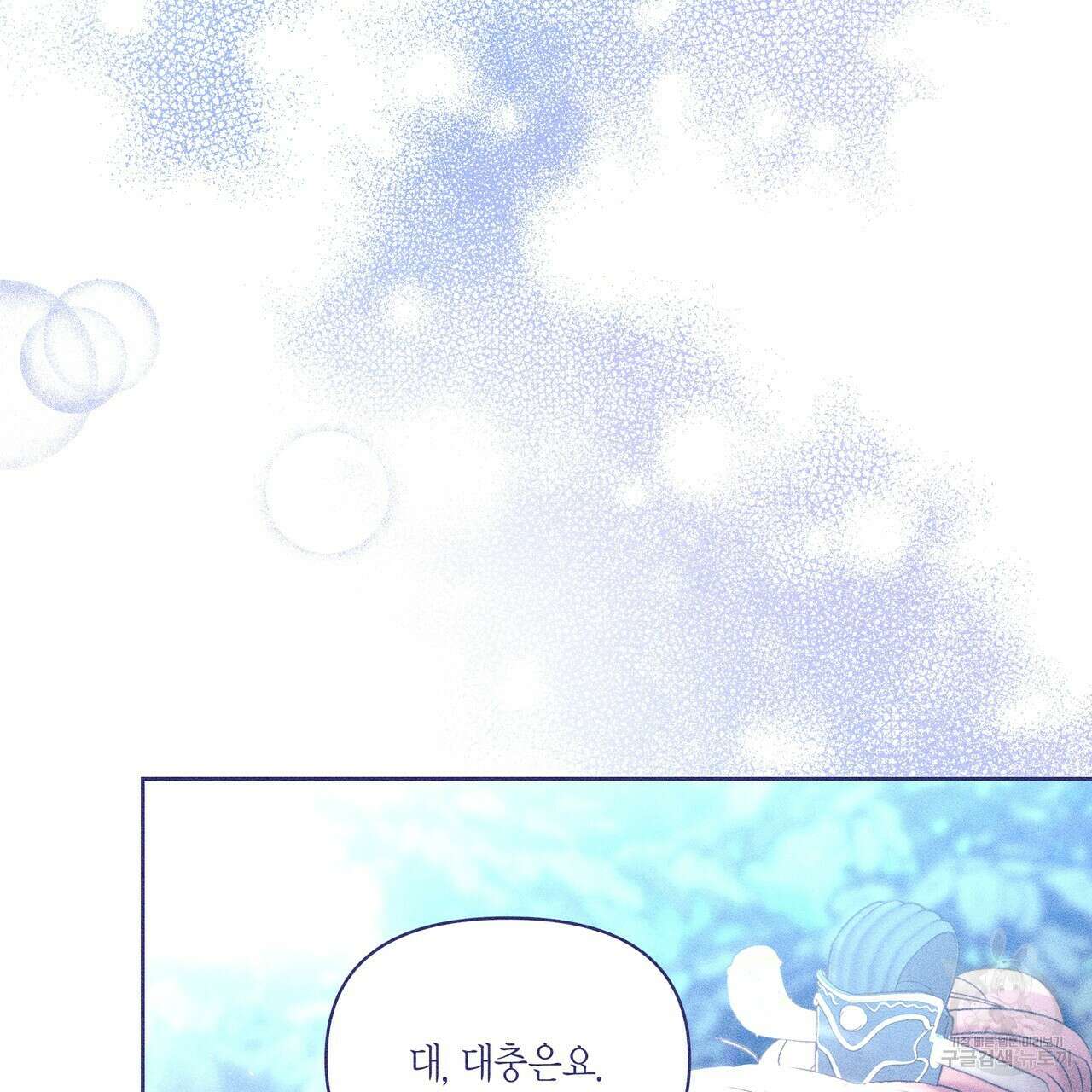 륜의 반려 25화 8