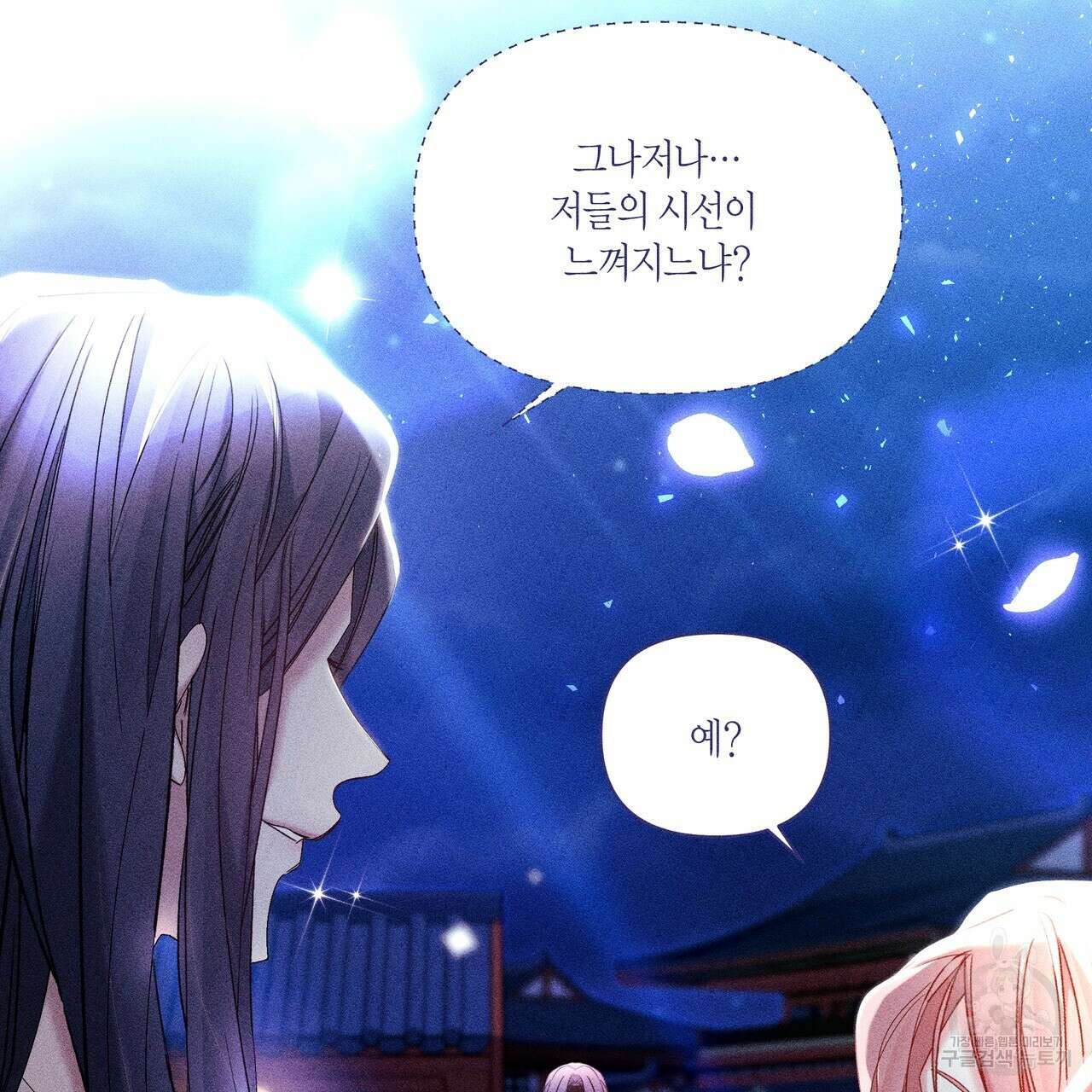 륜의 반려 25화 11