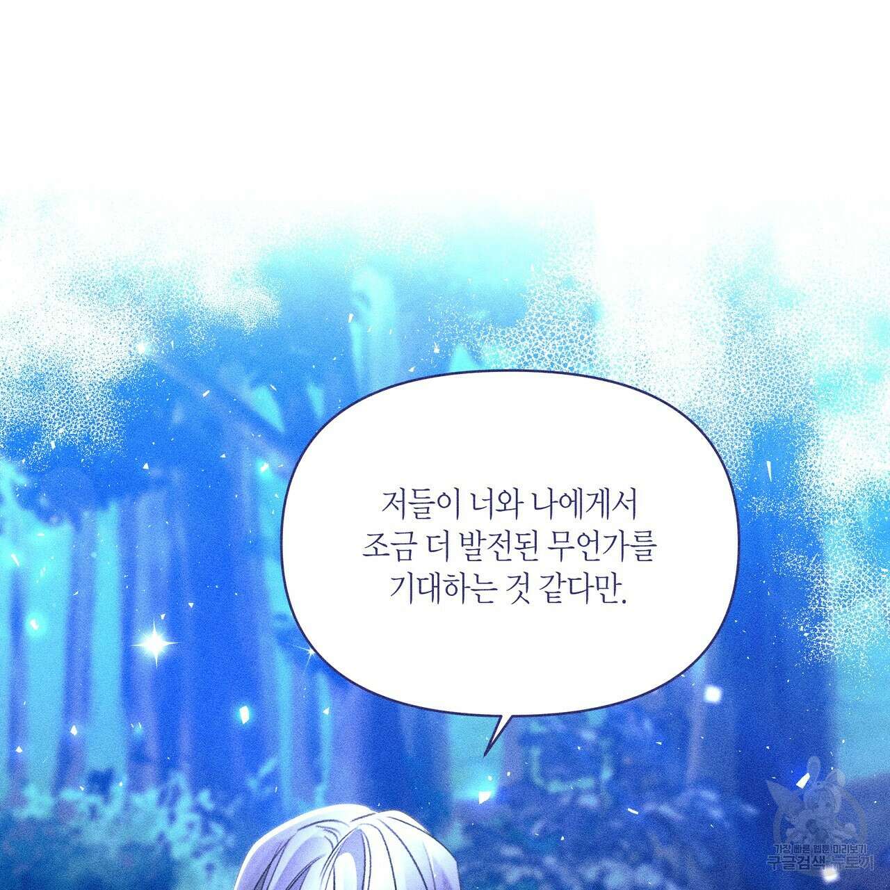 륜의 반려 25화 14