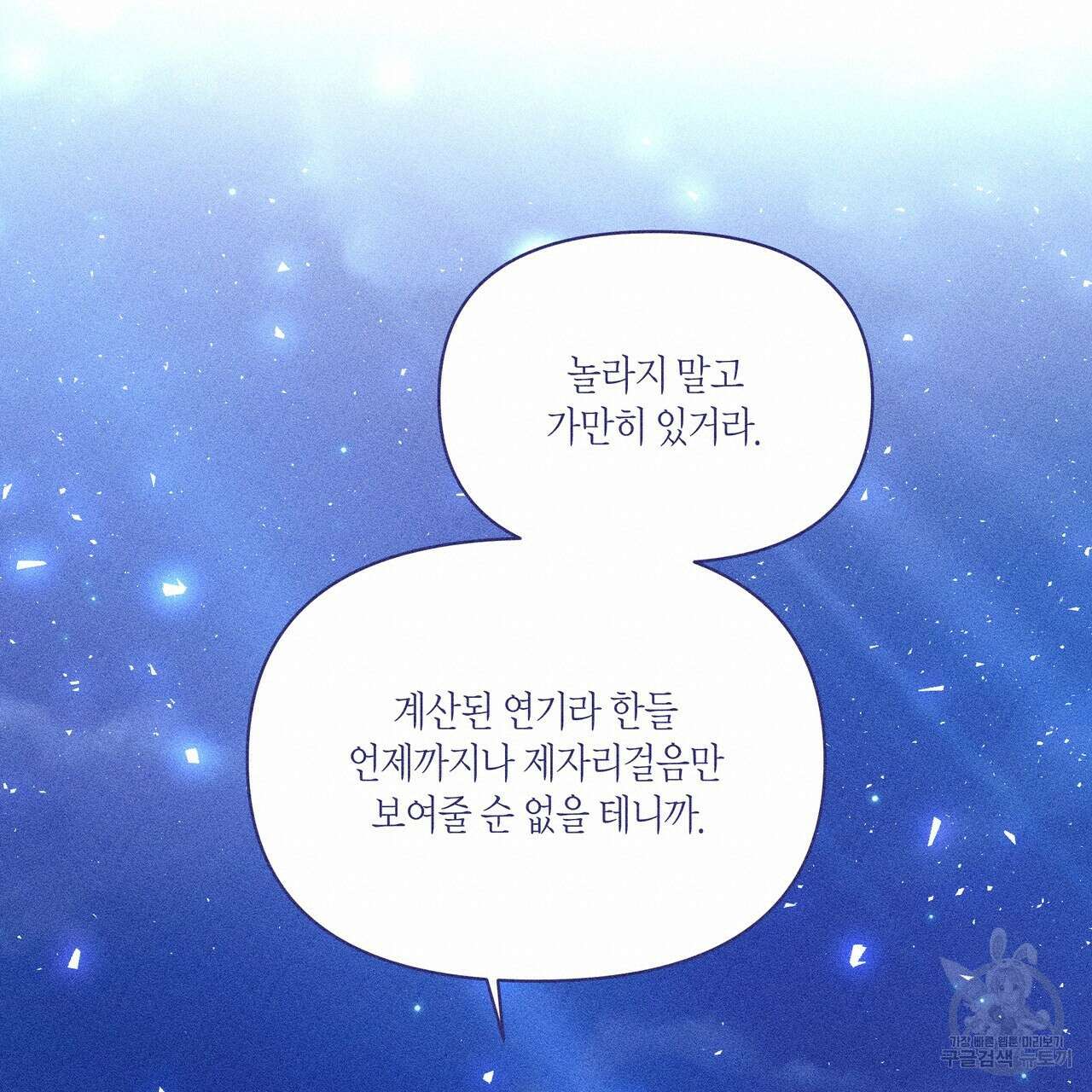 륜의 반려 25화 19