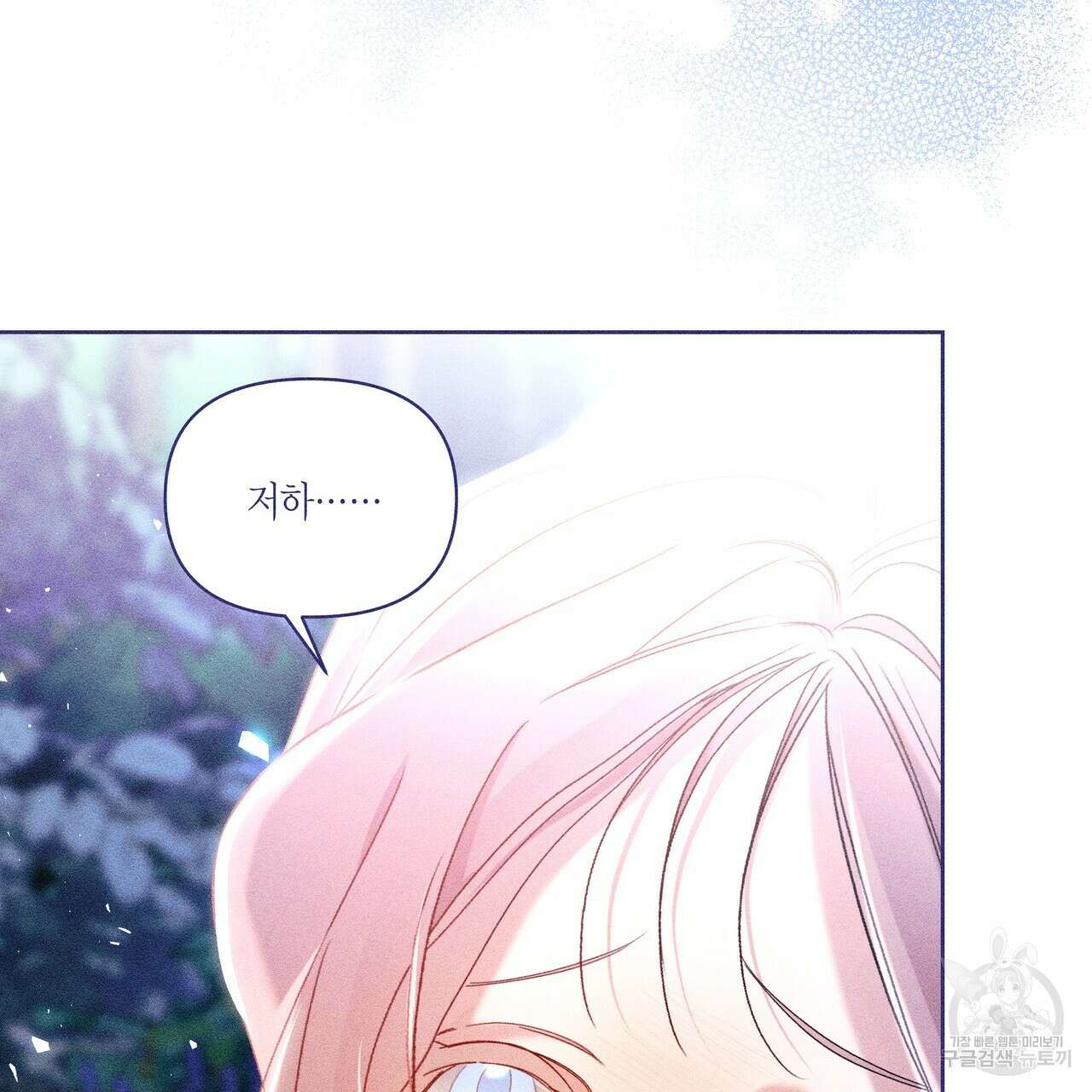 륜의 반려 25화 22