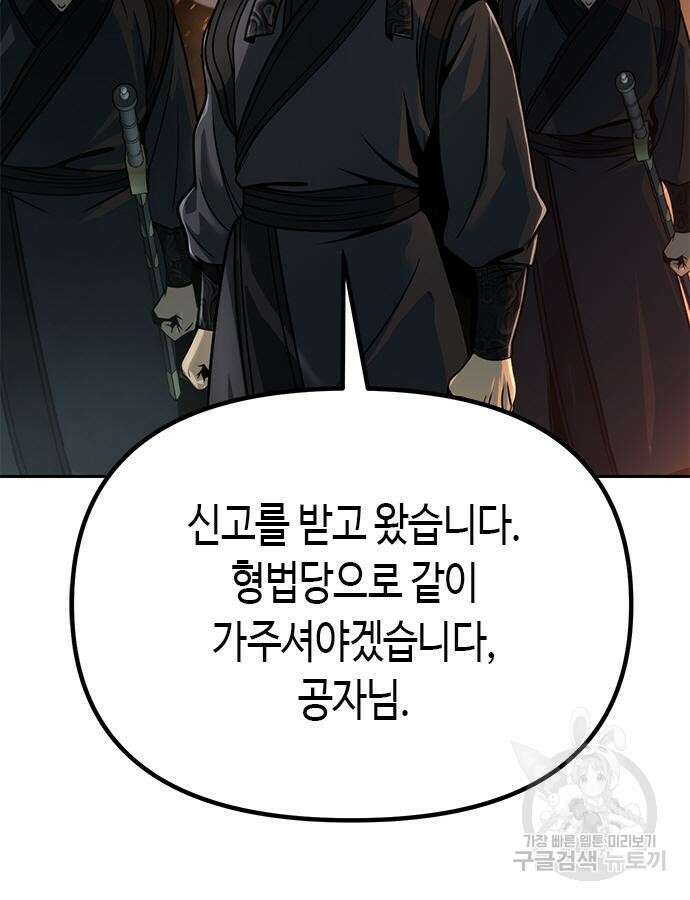 마도전생기 32화 2