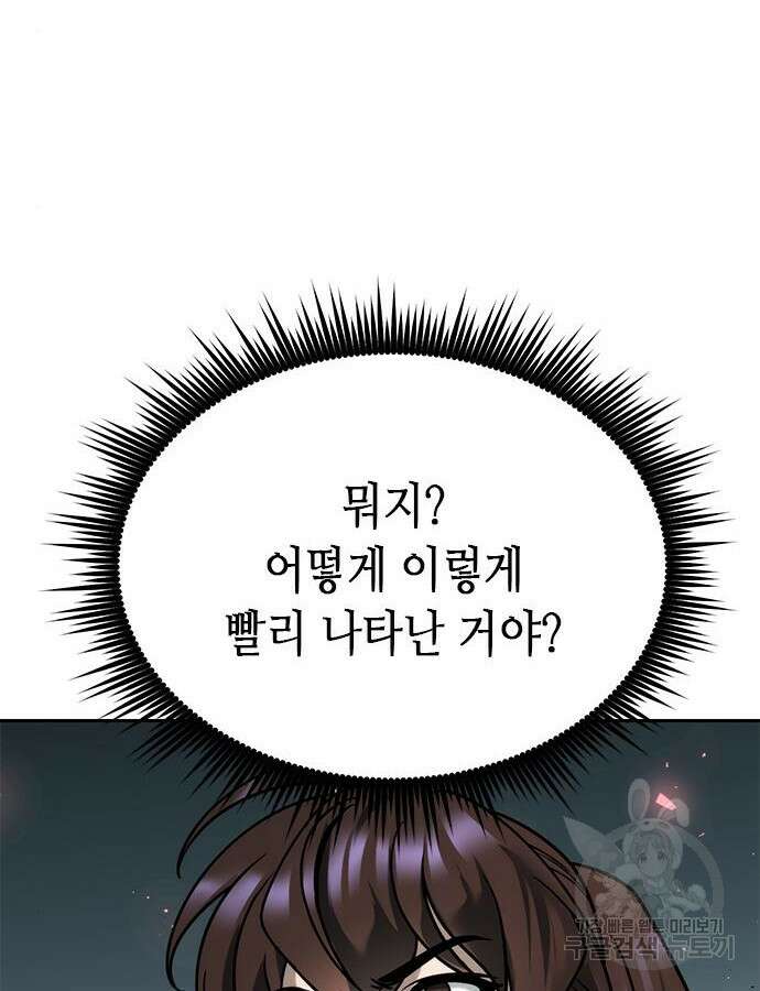 마도전생기 32화 3