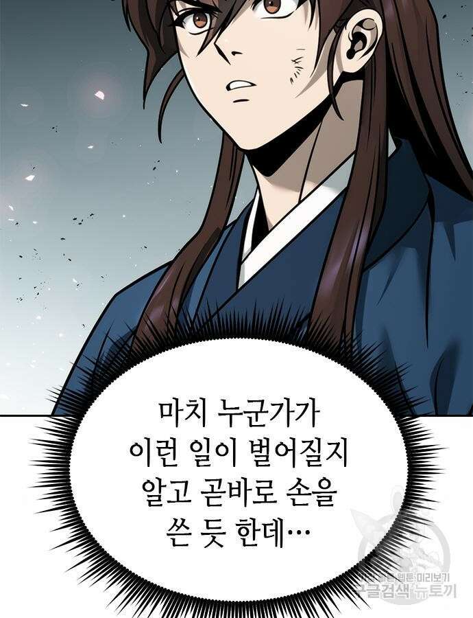 마도전생기 32화 4