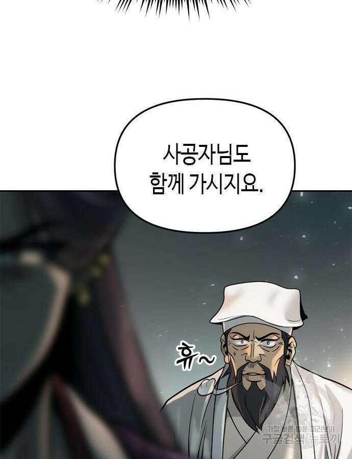 마도전생기 32화 5