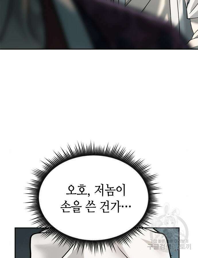 마도전생기 32화 6