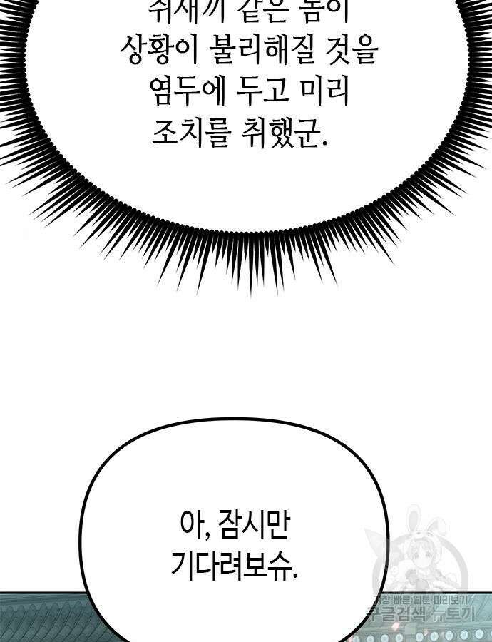 마도전생기 32화 8