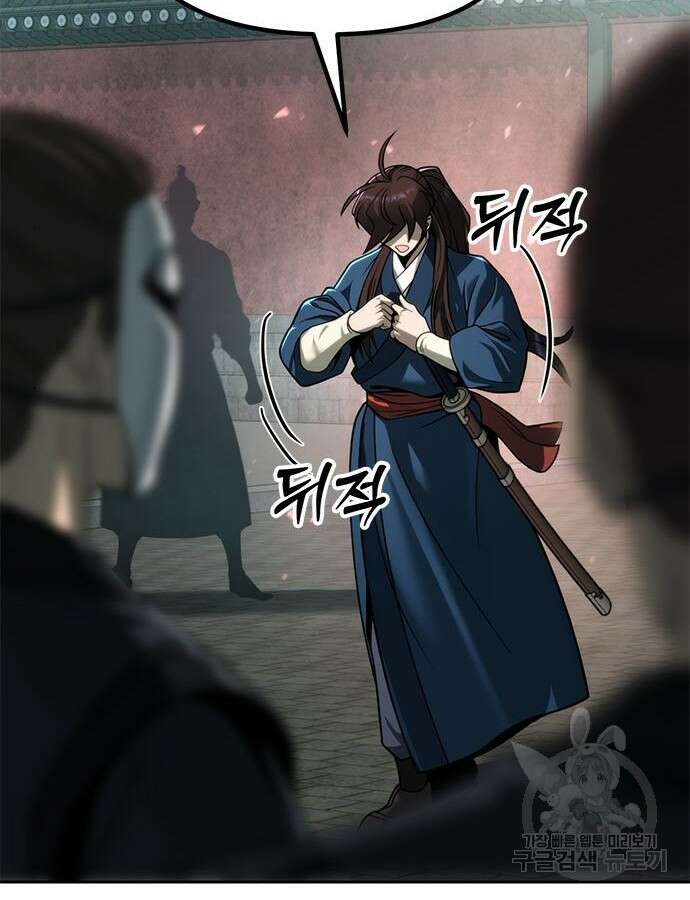 마도전생기 32화 9