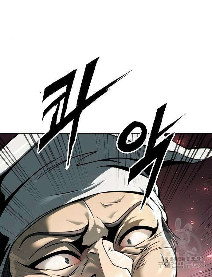 마도전생기 32화 10