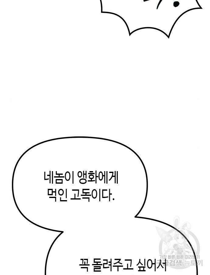 마도전생기 32화 12