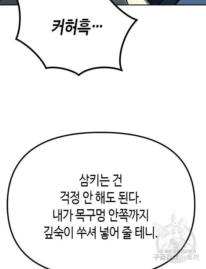 마도전생기 32화 14