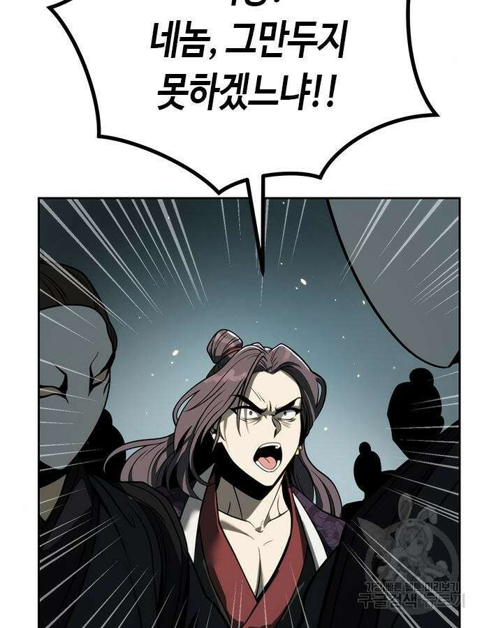 마도전생기 32화 16